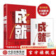 【贈解讀本】成就 書(shū) 成就圖書(shū) 成就書(shū)籍 谷歌前CEO埃里克施密特 重新定義公司作者中信