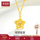 夢(mèng)金園新年禮物 黃金項鏈 足金星星5G吊墜送女友生日禮物