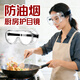防油煙護目鏡廚房炒菜做飯切洋蔥護目鏡可戴眼鏡高清防霧切圓蔥防護眼鏡防辣眼防油防煙護眼神器 【1副】防油煙防辣眼護目鏡【防霧款丨可戴近視眼鏡】