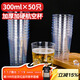 SHUANG YU一次性杯子300ml*50只加厚高檔航空杯茶水杯塑料太空杯啤酒飲料杯