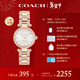 蔻馳（COACH）CARY系列 鋼帶石英女表14503838 羅一舟推薦 新年禮物/送禮