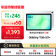 三星 Samsung A11+ 11英寸平板電腦2026新款/學(xué)習平板/享教育優(yōu)惠 6G+128GB 月汐銀WIFI