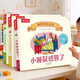 橡樹(shù)林的故事11冊全套兒童蒙氏早教繪本寶寶0-1-2-3歲繪本樂(lè )樂(lè )趣大師經(jīng)典翻翻書(shū)立體機關(guān)書(shū)二歲三歲幼兒童故事寶寶繪本童書(shū)中英雙語(yǔ)幼兒園啟蒙認知 橡樹(shù)林的故事3冊