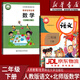 【新華直銷(xiāo)】2026使用正版小學(xué)2二年級下冊語(yǔ)文數學(xué)北師大版課本教材教科書(shū)二年級語(yǔ)文數學(xué)書(shū)下冊二年級下冊語(yǔ)文書(shū)+數學(xué)書(shū)北師版課本書(shū) 【單本】北師版二下數學(xué)