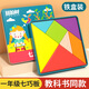 益智樹(shù)櫸木七巧板一年級下冊二小學(xué)生專(zhuān)用教學(xué)具幼兒園兒童智力拼圖積木