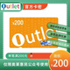 【不刷單謹防詐騙】奧特萊斯禮品卡20/50/100/200/官方卡  奧萊卡 奧特萊斯卡密 奧特萊斯禮品卡200+高德打卡權益劵