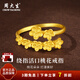 周大生黃金戒指足金桃花朵朵戒指精致純金送女友送老婆生日新年禮物 金重約2.7g