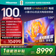 海信電視100E5Q 100英寸 超畫(huà)質(zhì)U+MiniLED 柔光防眩屏 高刷 U+超畫(huà)質(zhì)引擎Pro AI智能會(huì )議電視 國家補貼