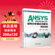 ANSYS Workbench結構分析理論詳解與高級應用（萬(wàn)水ANSYS技術(shù)叢書(shū)）