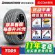 普利司通（Bridgestone）普利司通輪胎(Bridgestone) TURANZA 泰然者T005 MO 235/50R19 103T奔馳E 汽車(chē)輪胎