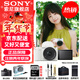索尼（SONY）ZV-E10II E10二代 APS-C畫(huà)幅微單相機 創(chuàng  )意外觀(guān)濾鏡 精準對焦 小巧輕便ZV-E10M2 ZV-E10M2K套機白【贈128G卡+單肩包等】 官方標配