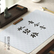 問(wèn)心堂加厚水寫(xiě)布毛筆水寫(xiě)初學(xué)者專(zhuān)用成人練字帖入門(mén)書(shū)法布反復練習布-水寫(xiě)布小號 30*45cm【花紋款】