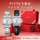 飛亞達（FIYTA）【節日禮物】手表女經(jīng)典時(shí)尚機械表鑲鉆“白月光”女表送女友 【一表兩戴】白月光