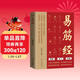 易筋經(jīng) 中華傳統健身氣功養生保健聚精養氣存神 原文譯文易筋經(jīng)十二式詳解