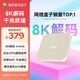 騰訊極光盒子6 8K智能網(wǎng)絡(luò )電視機頂盒 4+64G高配 千兆網(wǎng)口 高清HDR10+ 雙頻WiFi 藍牙語(yǔ)音遙控