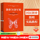 創(chuàng  )業(yè)36條軍規（全新修訂版）孫陶然 著(zhù) 精進(jìn)有道 簡(jiǎn)明國民創(chuàng  )業(yè)實(shí)踐教程 創(chuàng  )業(yè)者計劃書(shū)手冊 中信