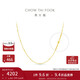 周大福滿(mǎn)天星光珠基礎鏈足金黃金項鏈(工費360)40cm 約3g EOF1627