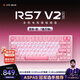 ATK RS7V2Ultra磁軸鍵盤(pán)有線(xiàn)客制化無(wú)畏契約RT模式75配列電競游戲辦公機械鍵盤(pán)送男友禮物 星粉晶刃軸