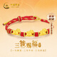 中國黃金（CHINA GOLD）叁福馬黃金手鏈女足金紅繩手串馬年本命年新年情人節禮物送女友 足金三福馬手串