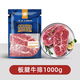 盒界蛋白盾原切板腱牛排進(jìn)口谷飼原切齊魯號牡蠣牛排 板腱1000g