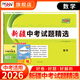 天利38套 新疆中考試題精選新疆中考語(yǔ)文英語(yǔ)數物理化學(xué)道德與法治歷史道法中考總復習真題試卷套卷初中初三歷年中考真題試卷全套套卷天利38套官方旗艦店 【2026新疆中考適用】數學(xué)