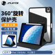 JPLAYER蘋(píng)果iPad 7/8/9代10.2/10.5英寸通用保護套Air3帶筆槽亞克力旋轉書(shū)本橫豎支撐全包平板保護殼黑色