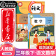 【新華書(shū)店】2026春季新改版小學(xué)三年級下冊語(yǔ)文 課本現貨可發(fā)順豐六三制人教版3年級上下學(xué)期語(yǔ)文教材小學(xué)全新版人民教育出版社義務(wù)教育科 【2026新版】三下·語(yǔ)文+數學(xué)（人教版 全2冊）