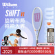 威爾勝（Wilson）官方正品SHIFT V1全新碳纖維旋轉科技男女專(zhuān)業(yè)單人網(wǎng)球拍珠光白 SHIFT 99L V1 | 285g-2號柄