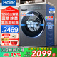 海爾（Haier）洗衣機全自動(dòng)國家補貼12公斤滾筒洗衣機帶烘干洗烘一體10公斤直驅變頻一級能效精華洗帶語(yǔ)音除菌螨 12kg藍盾除菌+智能預約+羽絨洗+8維減震 滾筒
