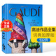 【512頁(yè)】Gaudi： The Complete Works建筑大師高迪作品全集 宗教文化建筑景觀(guān)裝置藝術(shù)設計參考書(shū)籍