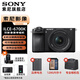 索尼（SONY）Alpha 6700 APS-C微單相機 創(chuàng  )意濾鏡 AI智能芯片 (ILCE-6700/a6700） A6700K[16-50二代 套機] 官方標配[出廠(chǎng)配置無(wú)內存]下拉詳情可見(jiàn)套餐介
