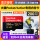 閃迪大疆專(zhuān)用大疆Pocket3內存卡action6/5pro運動(dòng)相機口袋相機內存卡TF卡GoPro12/11高速存儲內存卡 256G/200M/S丨4K至尊極速卡 贈讀卡器