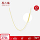 周六福18K黃金項鏈女蛇骨鏈彩金項鏈生日禮物C0514224 40+5cm新年禮物