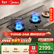 美的（Midea）【天然氣】家用5.2KW大火力聚能倉爆炒生香燃氣灶雙灶灶搭配蒸汽洗系列灶JZT-NH529-70