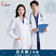 似晨繽紛 白大褂 實(shí)訓服男女學(xué)生醫院專(zhuān)用 純棉升級 長(cháng)袖紐扣款 2XL碼