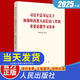 現貨2025年新版習近平總書(shū)記關(guān)于加強和改進(jìn)人民信訪(fǎng)工作的重要思想學(xué)習讀本 人民出版社 推進(jìn)信訪(fǎng)工作法治化書(shū)籍