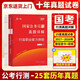 2027國考公務(wù)員歷年真題試卷行測十年真題行政執法類(lèi)套卷省級市地級含2026年真題卷贈行測答題卡