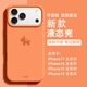吾創(chuàng  )吾藝馬年適用蘋(píng)果17promax新款液態(tài)手機殼簡(jiǎn)約帶磁吸iphone17保護殼紅色Air軟邊16pro大視窗15pro防摔 【大孔-錢(qián)袋馬標橙】鐳雕丨高端液態(tài) iPhone17 promax