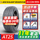 鄧祿普輪胎(DUNLOP) GRANDTREK AT25 265/60R18 110H豐田普拉多 無(wú)標簽 汽車(chē)輪胎