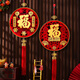 簡(jiǎn)藝飾家福字掛件客廳大號入戶(hù)門(mén)2026年高檔新年裝飾布置掛件中國結掛件