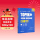 新韓國語(yǔ)能力考試TOPIKII（中高級）考前沖刺：詞匯·語(yǔ)法（贈音頻）