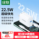 綠聯(lián)充電器22.5W快充套裝適用華為mate70/60pro/pura70/p50/40/nova11榮耀小米安卓手機usb數據線(xiàn)+插頭