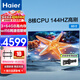 海爾（Haier） 電視機 4K超高清 六重120HZ高刷 WiFi6 智慧屏彩電液晶無(wú)線(xiàn)互聯(lián)液晶平板電視 85英寸 新品144HZ 8核CPU 64GB