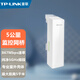 普聯(lián)（TP-LINK）戶(hù)外室外防水大功率2.4G/5G攝像頭監控專(zhuān)用1/5/15公里點(diǎn)對點(diǎn)定向無(wú)線(xiàn)組網(wǎng)電梯網(wǎng)絡(luò )傳輸CPE無(wú)線(xiàn)網(wǎng)橋 TL-S5-5KM單只【5公里/867M/百兆】