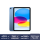 Apple iPad 11英寸平板電腦  25年款（256GB Cellular版/A16芯片 MDAJ4CH/A ）藍色*企業(yè)專(zhuān)享