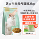 網(wǎng)易嚴選貓糧寵愛(ài)相伴公益系列貓糧成貓幼貓全價(jià)全階段通用貓干糧流浪貓糧 （新升級）芝士牛肉元氣貓糧2kg
