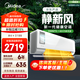 美的空調掛機 靜新風(fēng) 新一級能效變頻冷暖 智能省電 新風(fēng)系統 凈化空氣 以舊換新 家電國家補貼20% 靜新風(fēng) 1.5匹 凈化空氣