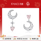 Fanci范琦 幻夢(mèng)心月系列幻夢(mèng)心月耳環(huán)女銀星月耳飾禮物生日 幻夢(mèng)心月耳環(huán)