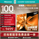 海信電視100E3Q Pro 100英寸 384分區U+MiniLED 抗光柔光防眩屏 288Hz高刷 杜比全景聲 限時(shí)補貼98/100