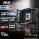 華碩TUF GAMING B850M重炮手板U套裝搭CPU 9950X/9800X3D/9600X/7600X/7500F TUF B850M-PLUS WIFI7 R7-9800X3D盒裝